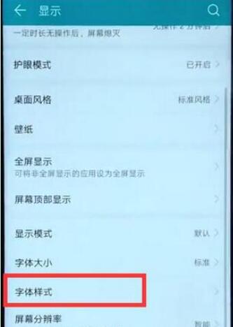 荣耀8x手机怎么换字体