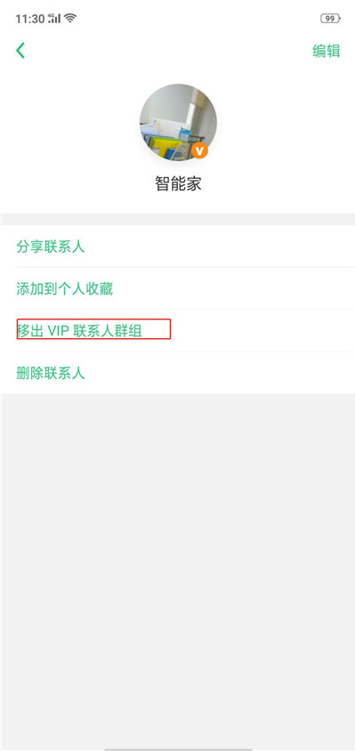 oppor15vip联系人怎么移除