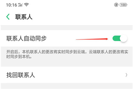 oppo手机怎么找回联系人