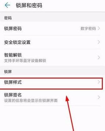 华为畅享9plus怎么设置锁屏样式