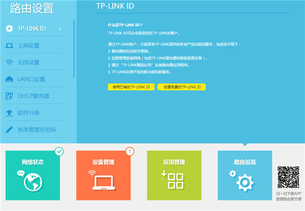 外网怎么访问TP-LINK路由器