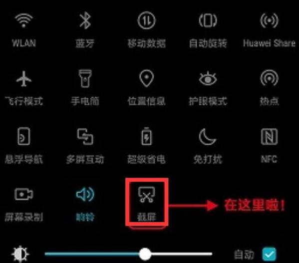 华为畅享9plus怎么截图