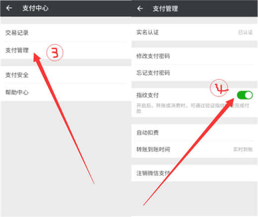 魅蓝6t怎么设置微信指纹支付