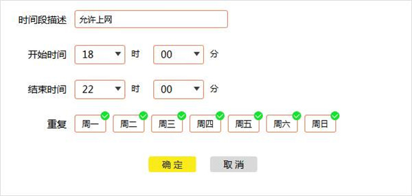 TP-LINK TL-WDR8410家长控制功能怎么使用