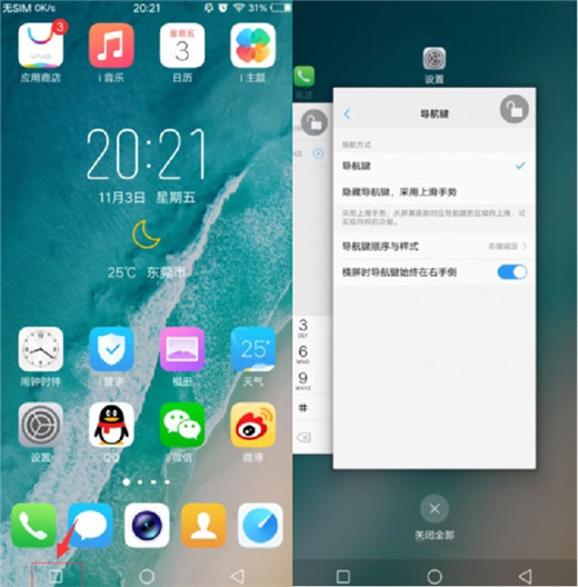 vivox23怎么关闭后台