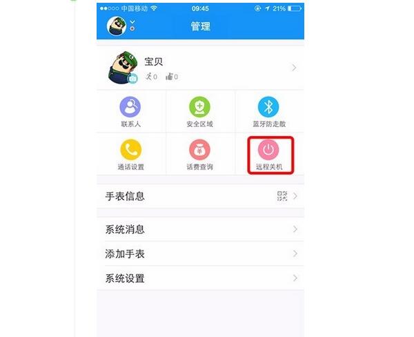 360儿童手表x1pro怎么关机