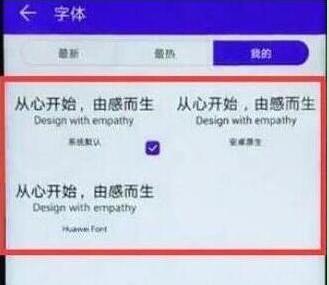 华为畅享max怎么设置字体样式