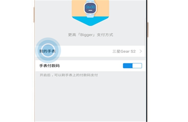 三星Gear S3智能手表怎么使用支付宝