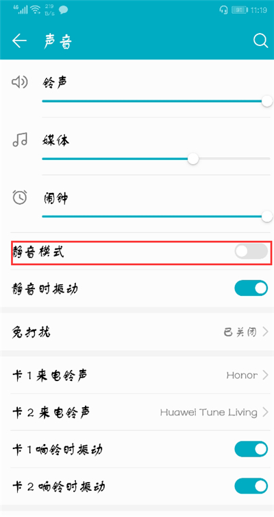 荣耀9i怎么调静音