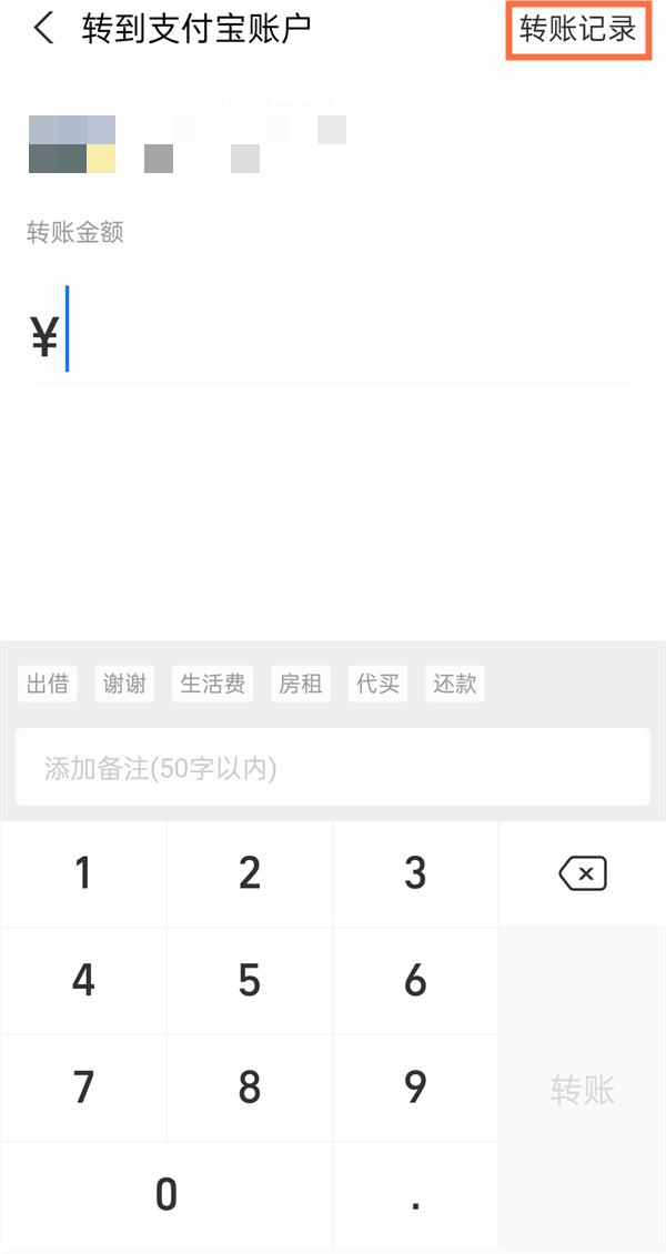支付宝怎么查转账给好友的历史账单
