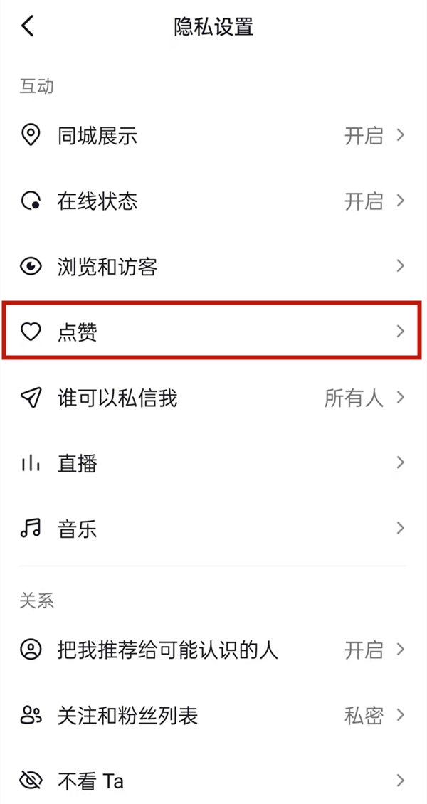 抖音怎么解除收藏仅自己可见