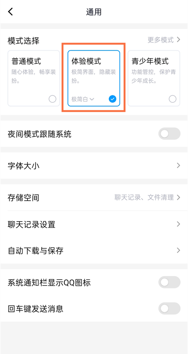 QQ超级会员大小字怎么关