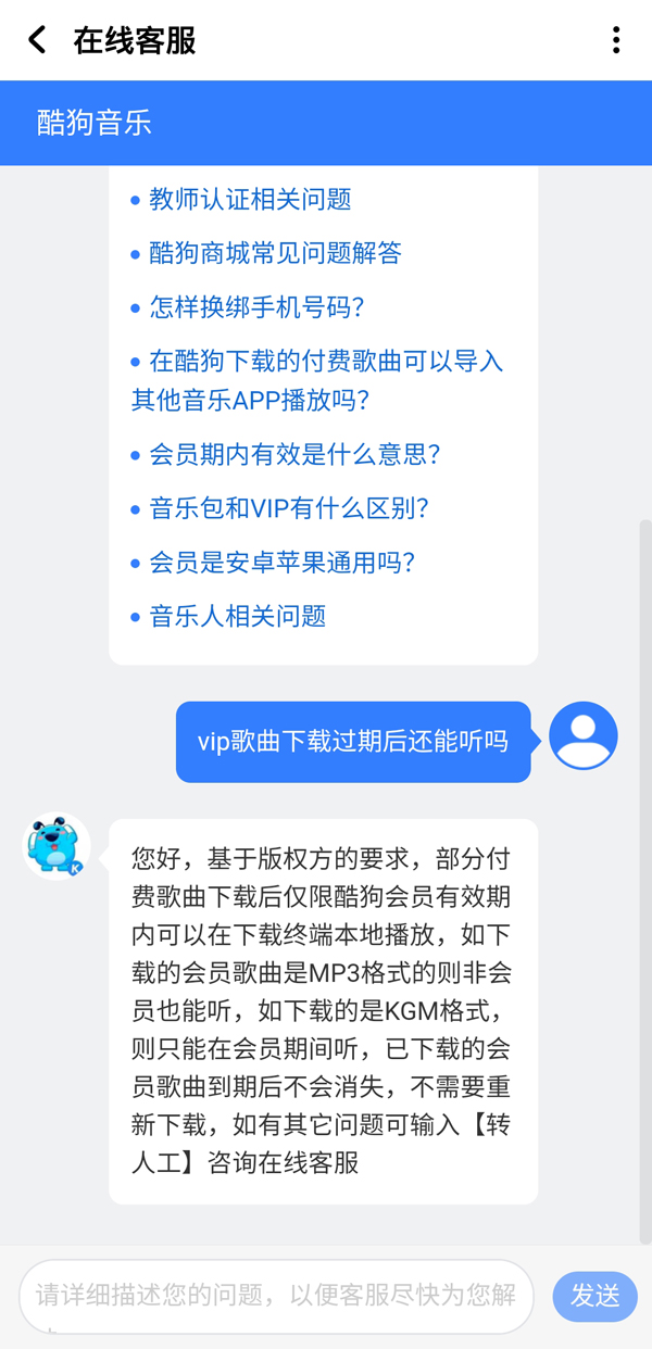 vip歌曲下载后过期还能听吗