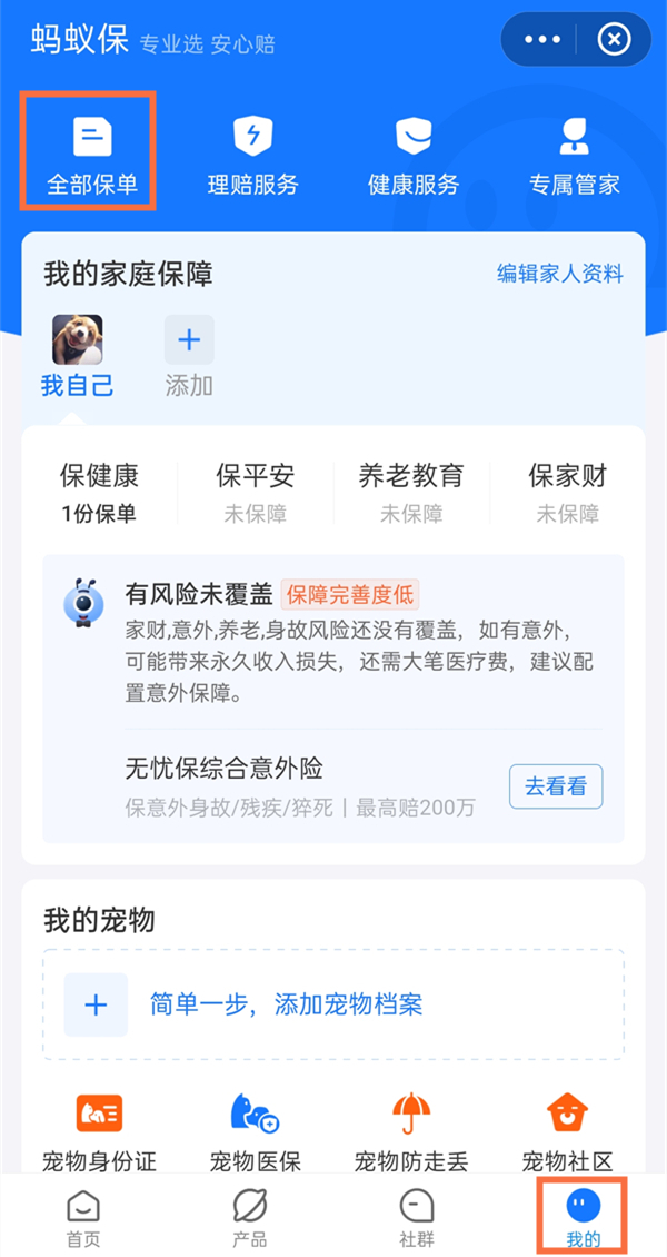 支付宝万能保险怎么取消