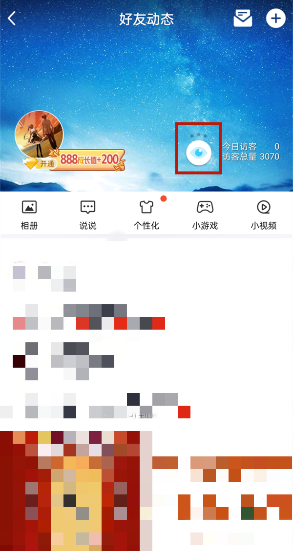 qq空间删除访问记录对方还能看见吗