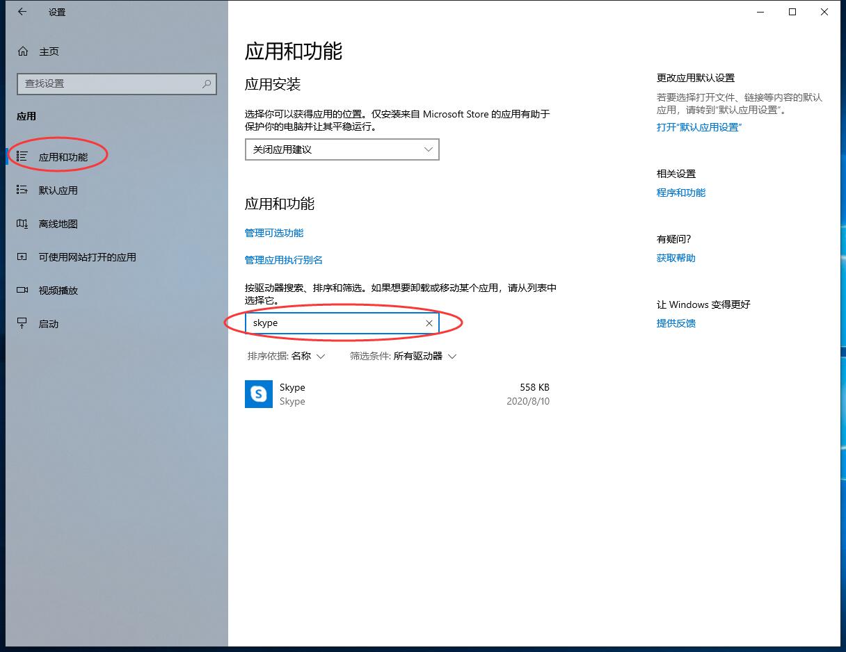 skype可以卸载吗