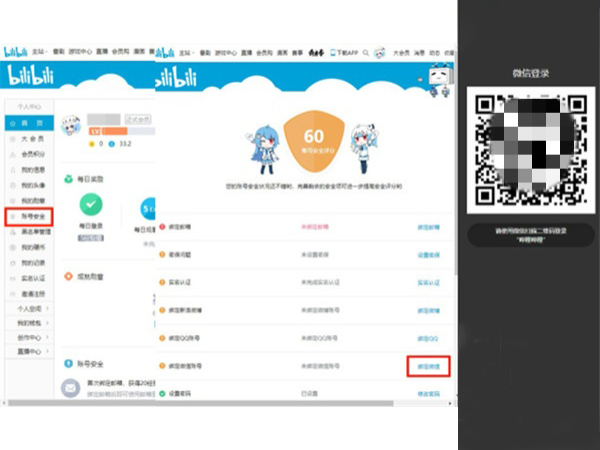 哔哩哔哩怎么绑定微信QQ