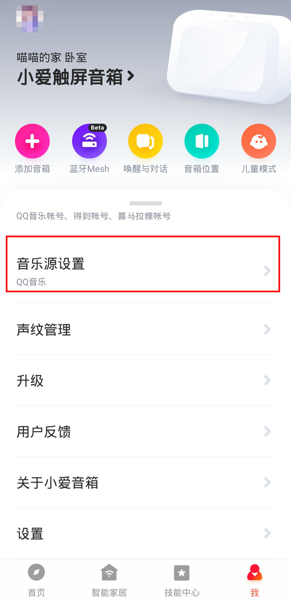 小爱音箱怎么绑定网易云