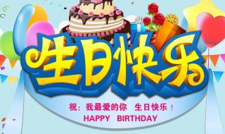 简短的生日感恩的句子 生日感言简短句子