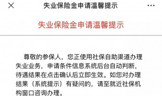 失业补助金怎么申请2021 2021年怎么申请失业补助金