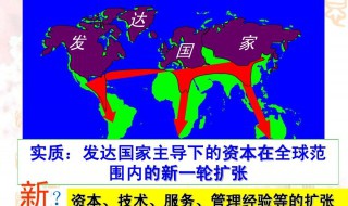 经济全球化的原因实质和影响是什么 经济全球化的原因实质和影响是什么意思