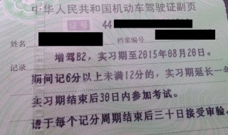 b2驾照一次扣12分会降级吗 驾驶证降级规定是怎样的