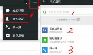如何加微信好友的方法 五种简单基础的方法介绍