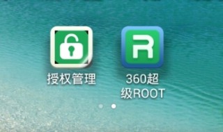 如何卸载360超级root 360超级root卸载步骤