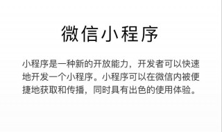 怎么开通微信小程序 四大方法任你选择