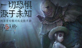 第五人格怎么取消实名认证 怎么取消第五人格的实名认证