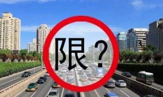 深圳几点限行外地车牌 都要注意啦！