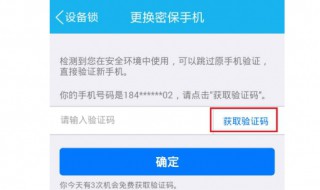 qq密保手机号码忘了怎么办 解决方法介绍