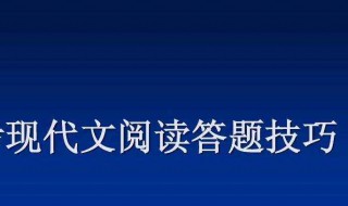 阅读理解技巧 阅读理解答题有技巧抓住这4点轻松拿高分