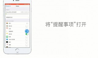 iphone提醒事项怎么用 看了你就会操作