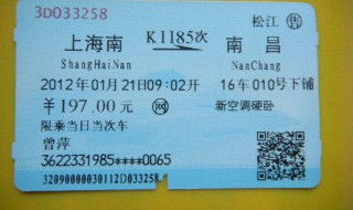 火车票写上海是哪个站 是上海站吗