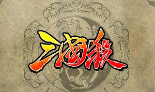 三国杀所有卡牌介绍 了解一下