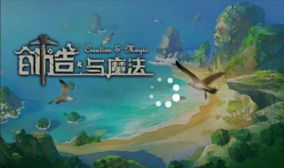 创造与魔法怎么使用工业熔炉 创造与魔法工业熔炉的使用方法