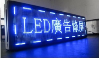 led显示屏怎么改字幕 led显示屏改字幕方法