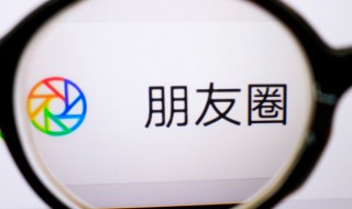 微信怎么不让别人看朋友圈 微信不让别人看朋友圈方法介绍