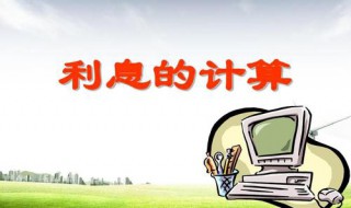 利息一定小于本金这句话是对还是错 利息一定小于本金吗