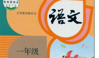 孩子上一年级语文成绩不好怎么办 小学生怎么学好语文