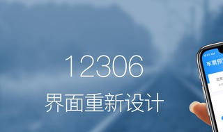 12306手机号码未通过核验 12306购票需要完成手机双向核验