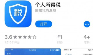 怎样下载个税app（怎样下载个税APP）