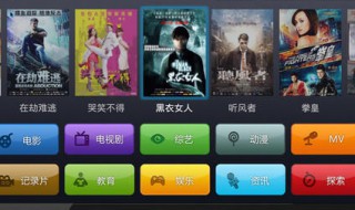 移动网络电视怎样播台 移动网络电视怎么看电视台节目直播