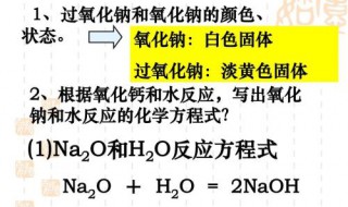 钠与水反应方程式（氢氧化钠与水反应方程式）