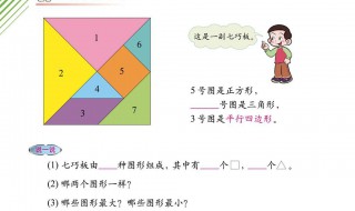 一年级数学七巧板怎么做 怎么做一年级的七巧板