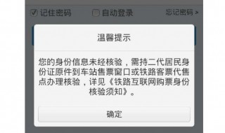 12306火车票网上订票新添加联系人为什么待审核 火车票联系人待审核怎么办