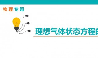 理想气体状态方程推导 理想气体状态方程推导密度