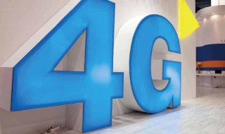 电信3G怎么升级4G 电信3g怎么升级