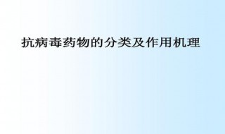 什么专业毕业生可以研制抗病毒药物（抗病毒的生物制剂）